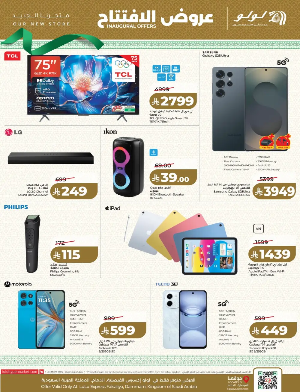 LuLu Express Dammam | Offers Valid Until 14 March