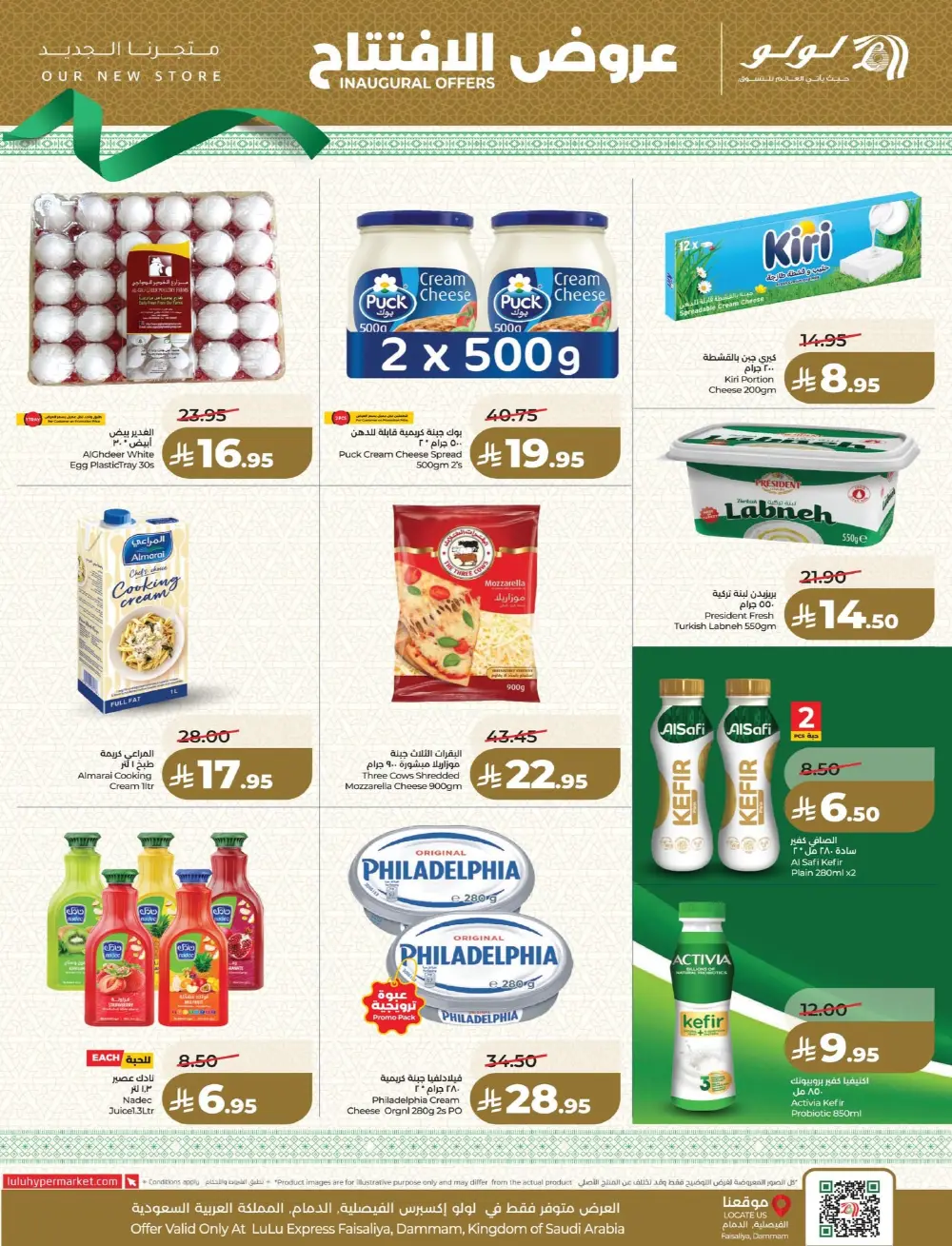 LuLu Express Dammam | Offers Valid Until 14 March