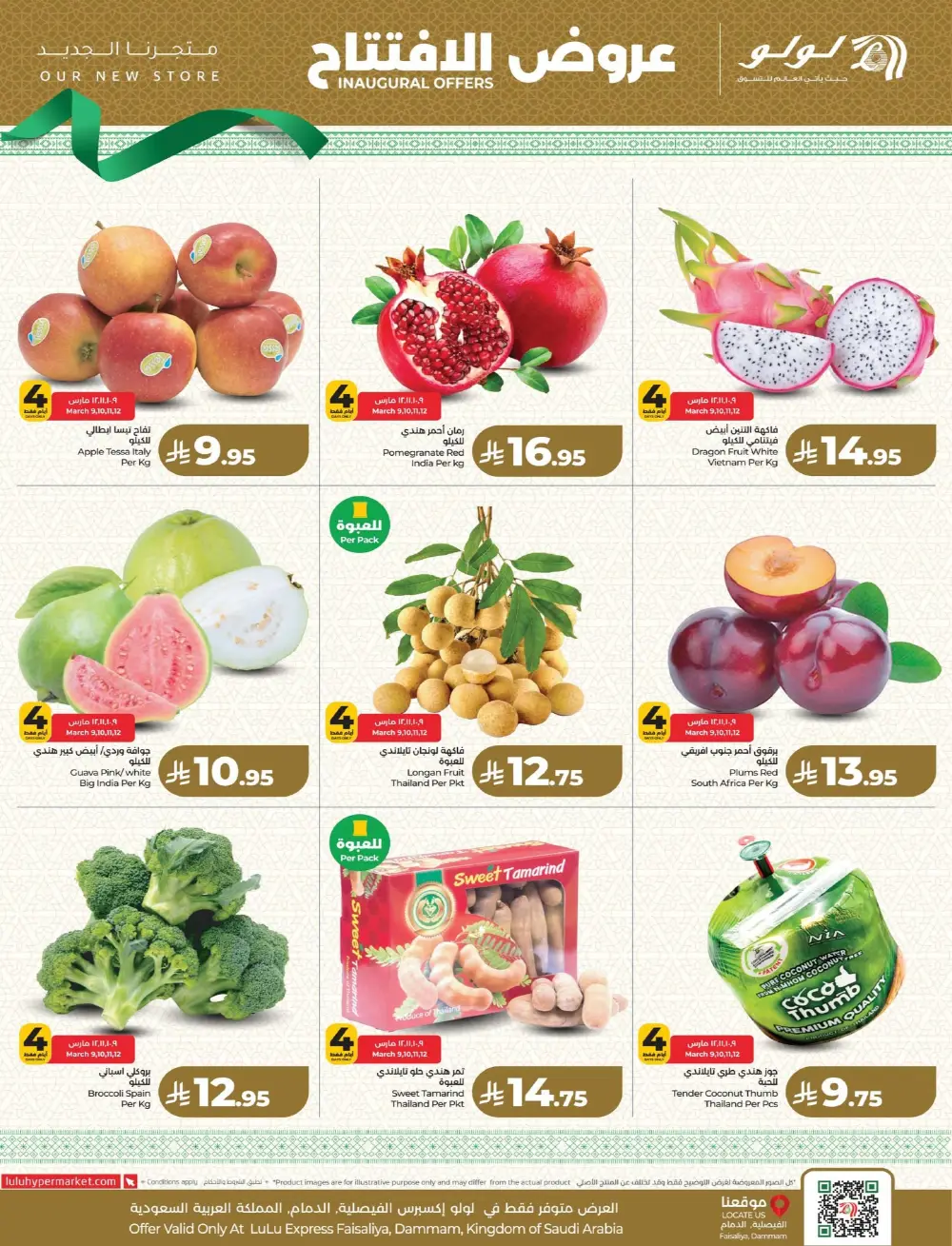 LuLu Express Dammam | Offers Valid Until 14 March