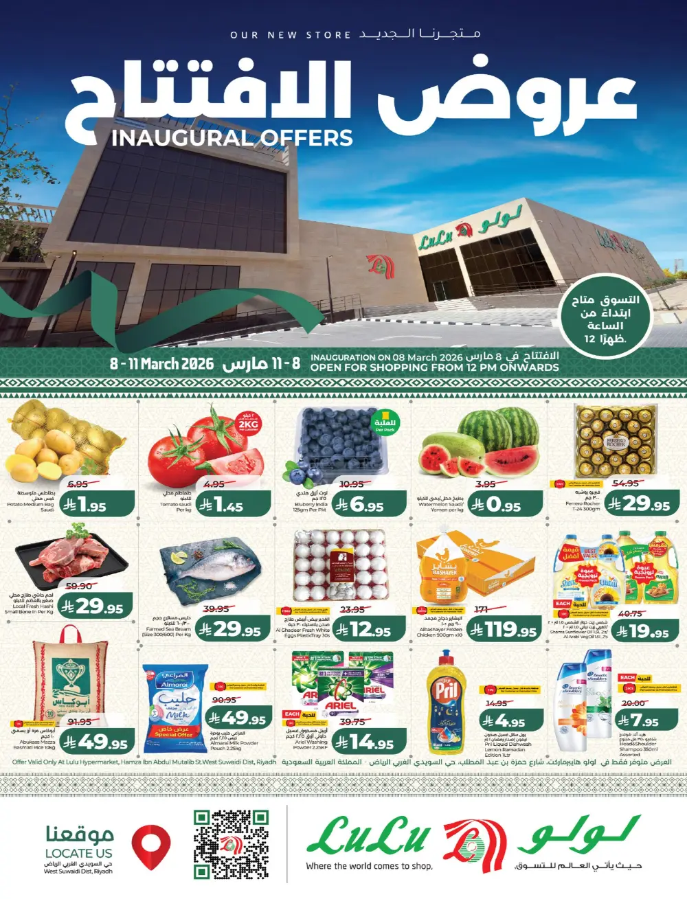 Lulu Hypermarket Suwaidi Riyadh | Valid 11 March