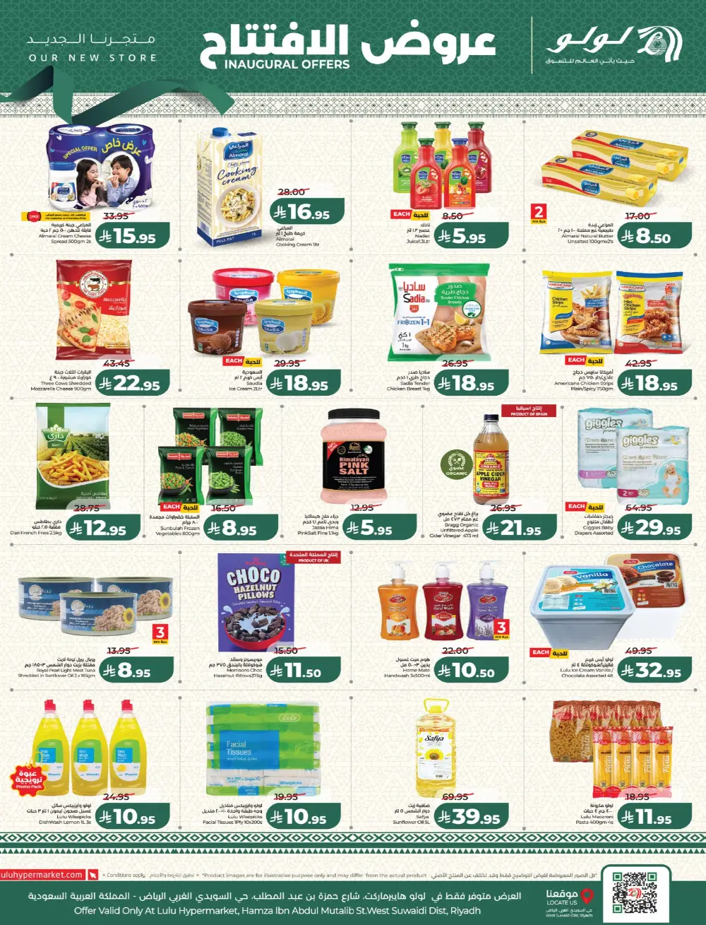 Lulu Hypermarket Suwaidi Riyadh | Valid 11 March