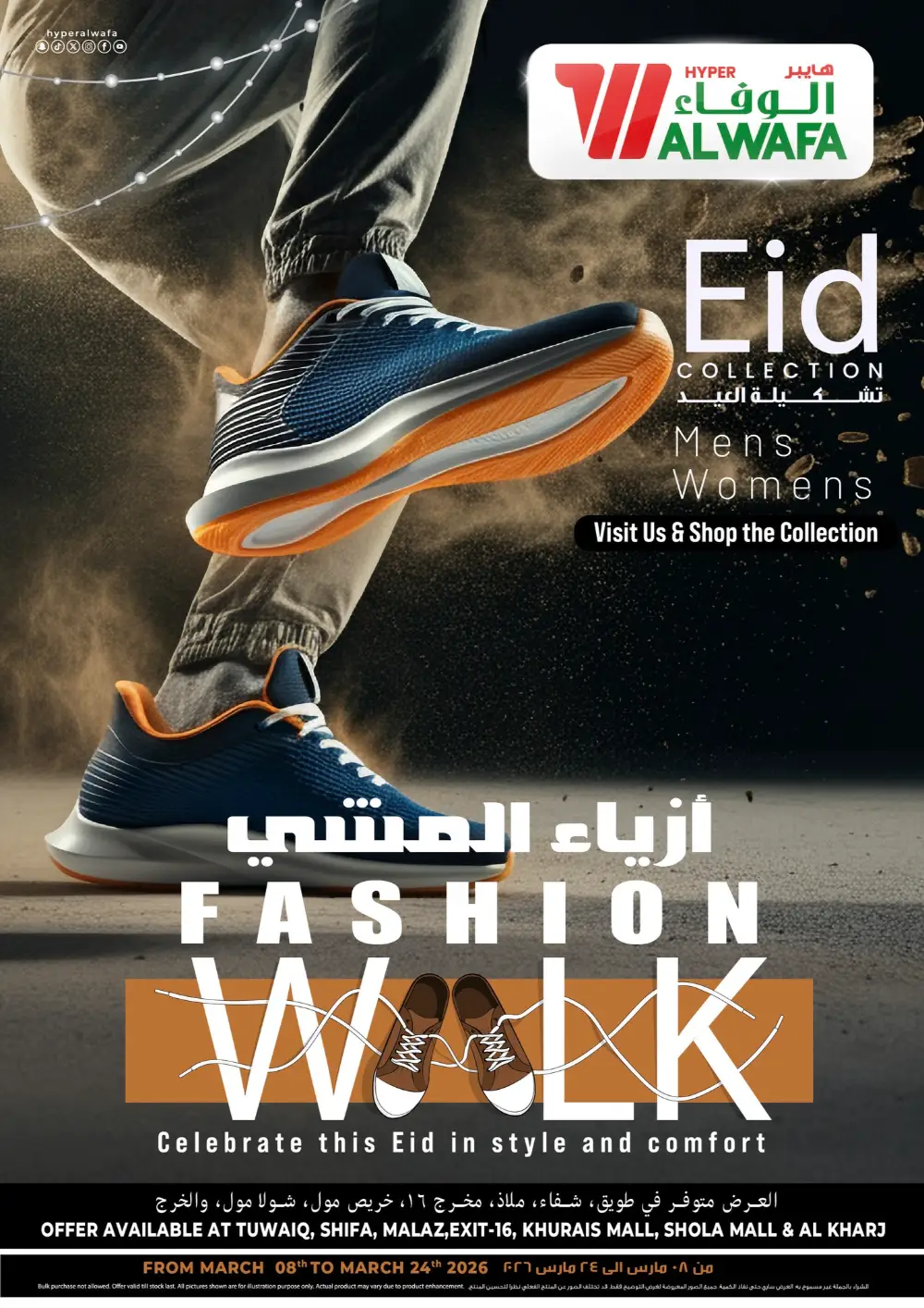 Al Wafa Hypermarket Riyadh | Eid Collection Ends 24 March