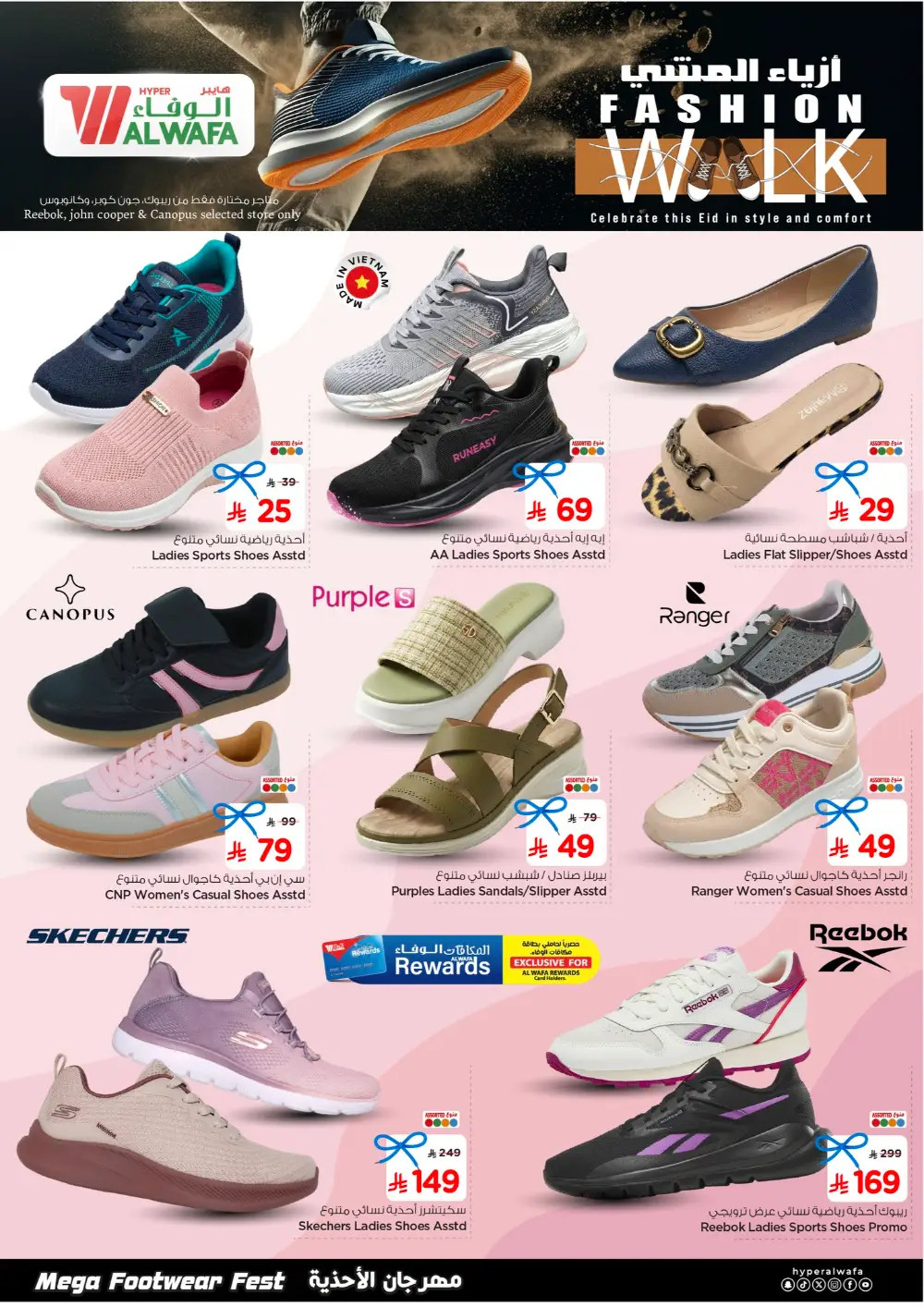 Al Wafa Hypermarket Riyadh | Eid Collection Ends 24 March