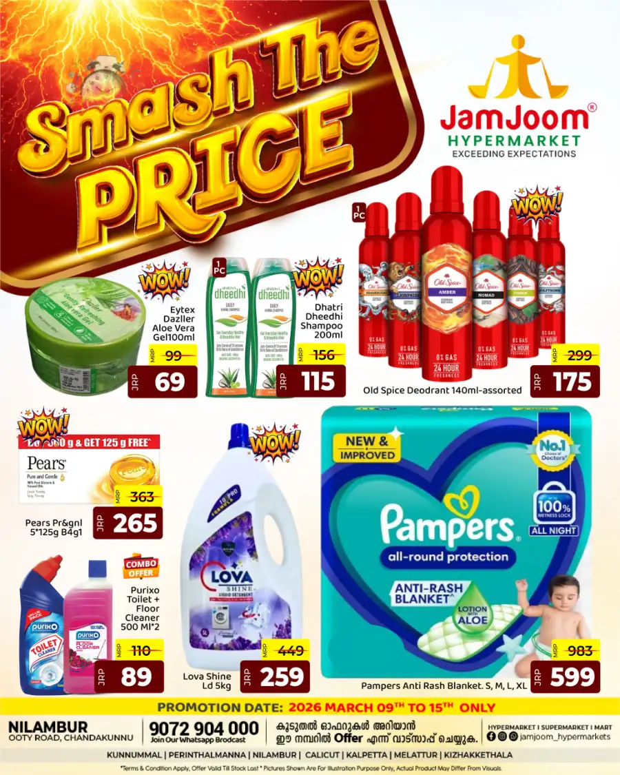 Smash The Price Sale | JamJoom Hypermarket Nilambur | Ends March 15