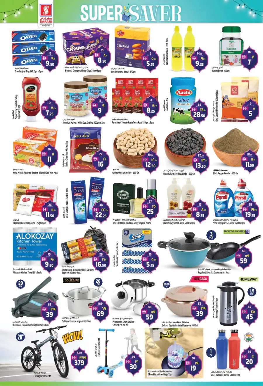Safari Hypermarket Super Saver Offers - Muweilah, Sharjah | Valid until 11 March