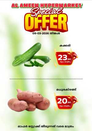 Special offer In Al Ameen Hypermarket Malappuram