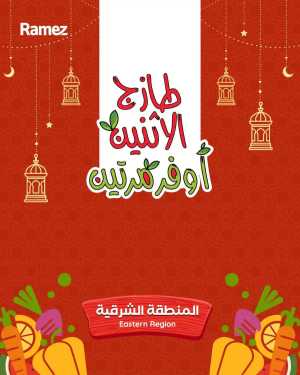 2 Days offer In Ramez Dammam,Hafar Al Batin,Al Hasa,Al Qatif,Dhahran