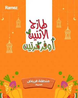 2 Days offer In Ramez Riyadh