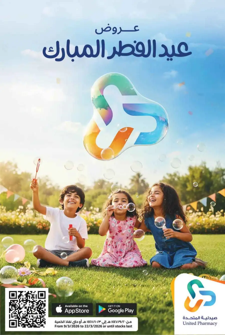 Eid Al Fitr Offers 2026 | United Pharmacy KSA | Valid until March 22