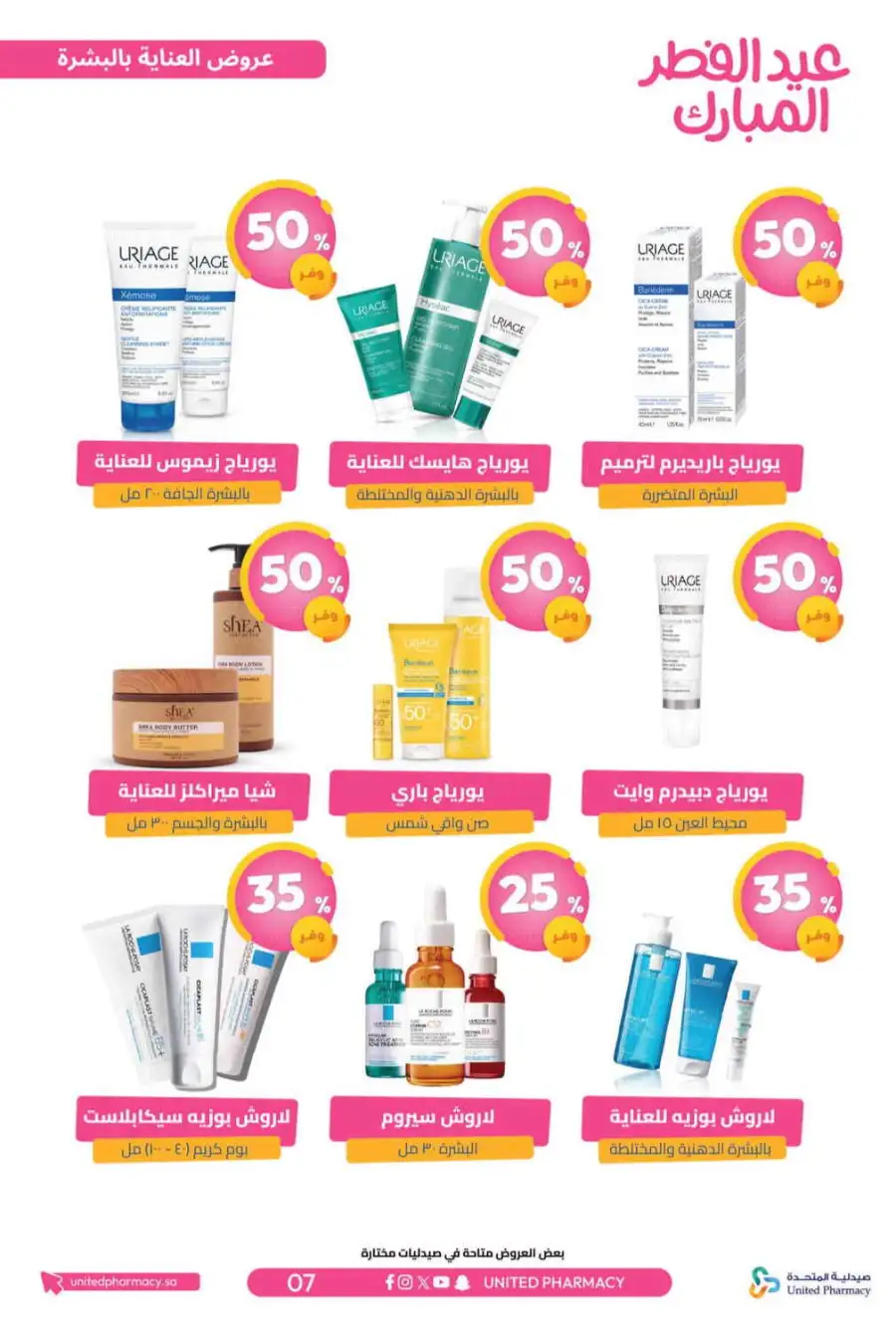 Eid Al Fitr Offers 2026 | United Pharmacy KSA | Valid until March 22