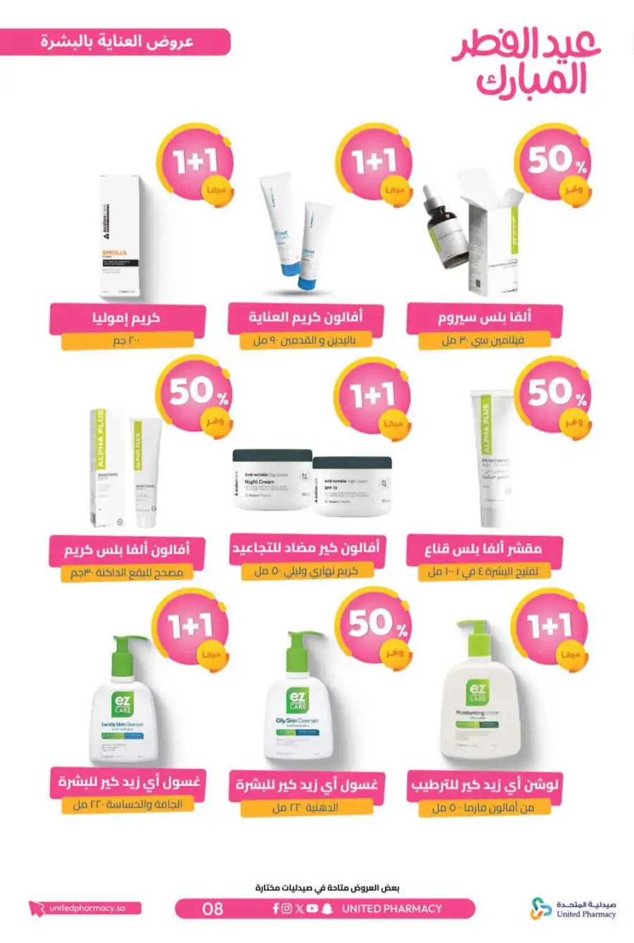 Eid Al Fitr Offers 2026 | United Pharmacy KSA | Valid until March 22
