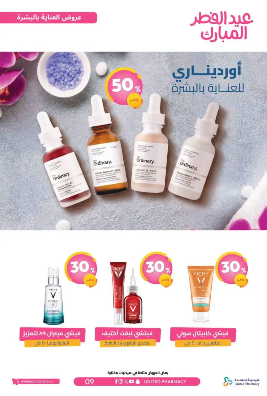 Eid Al Fitr Offers 2026 | United Pharmacy KSA | Valid until March 22