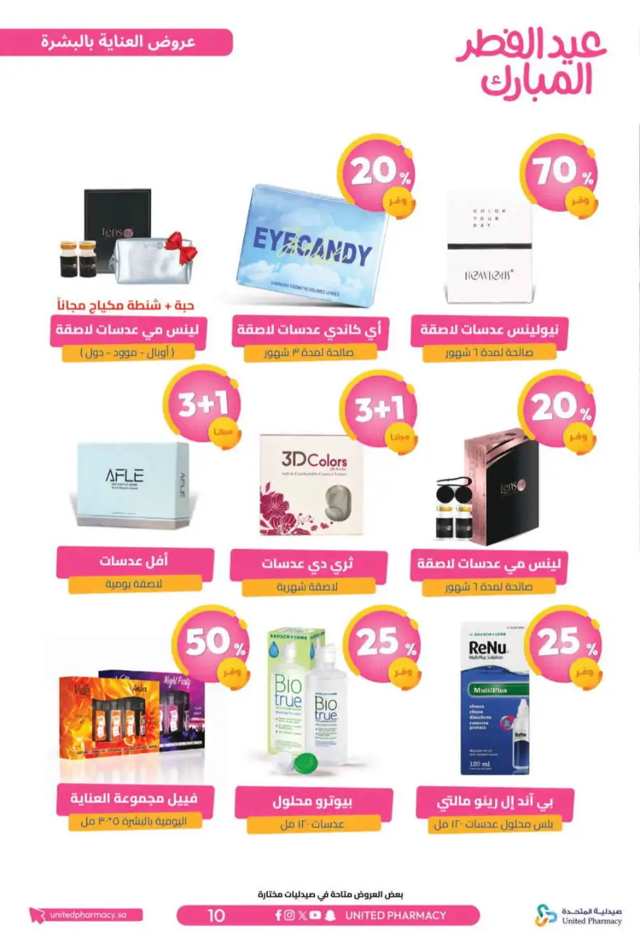 Eid Al Fitr Offers 2026 | United Pharmacy KSA | Valid until March 22