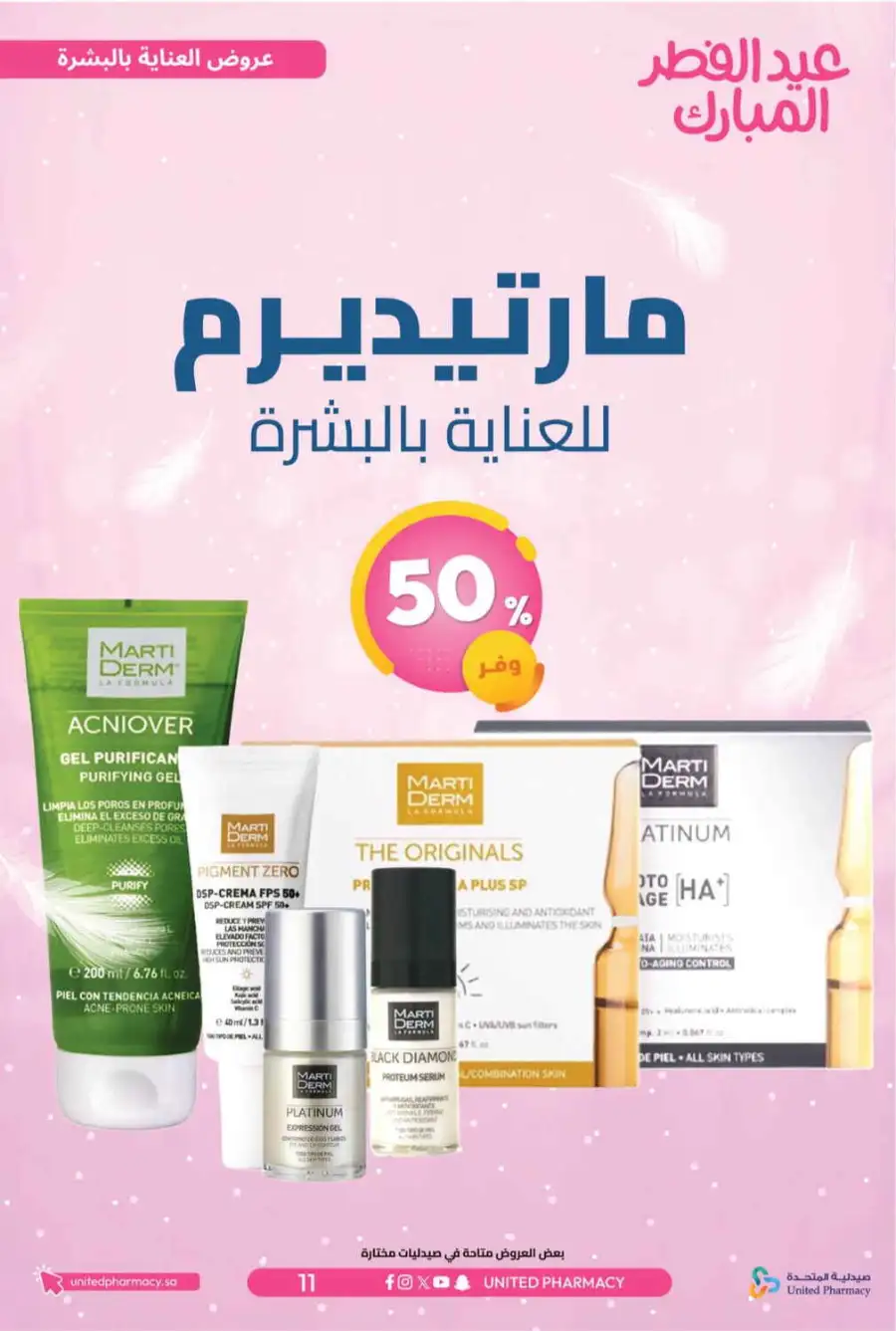 Eid Al Fitr Offers 2026 | United Pharmacy KSA | Valid until March 22