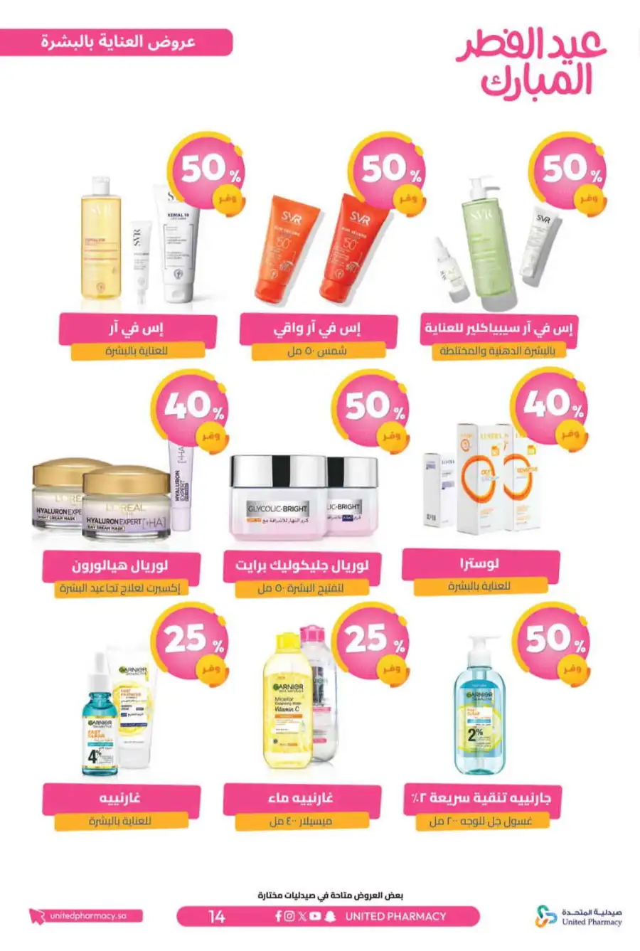 Eid Al Fitr Offers 2026 | United Pharmacy KSA | Valid until March 22
