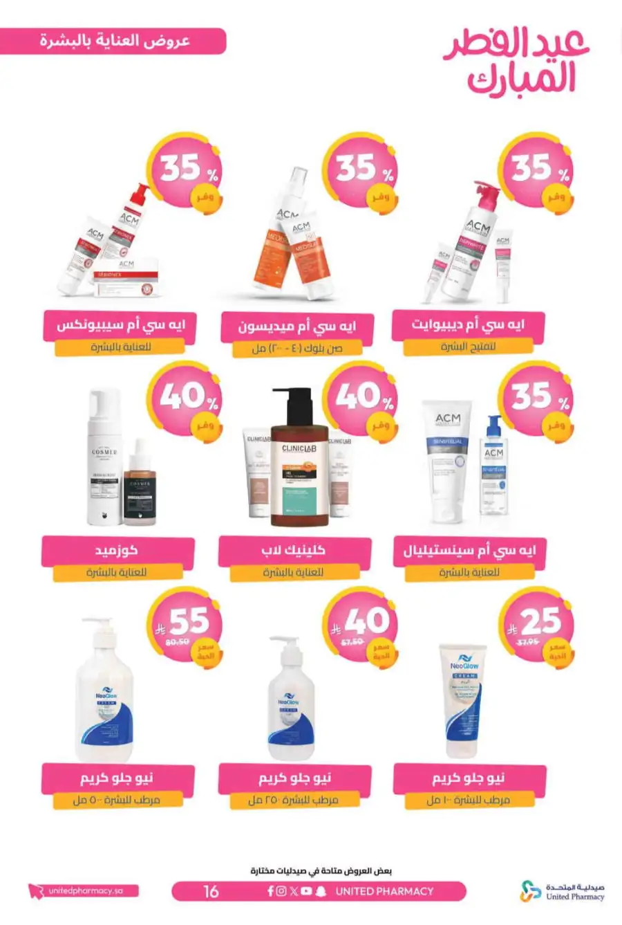 Eid Al Fitr Offers 2026 | United Pharmacy KSA | Valid until March 22