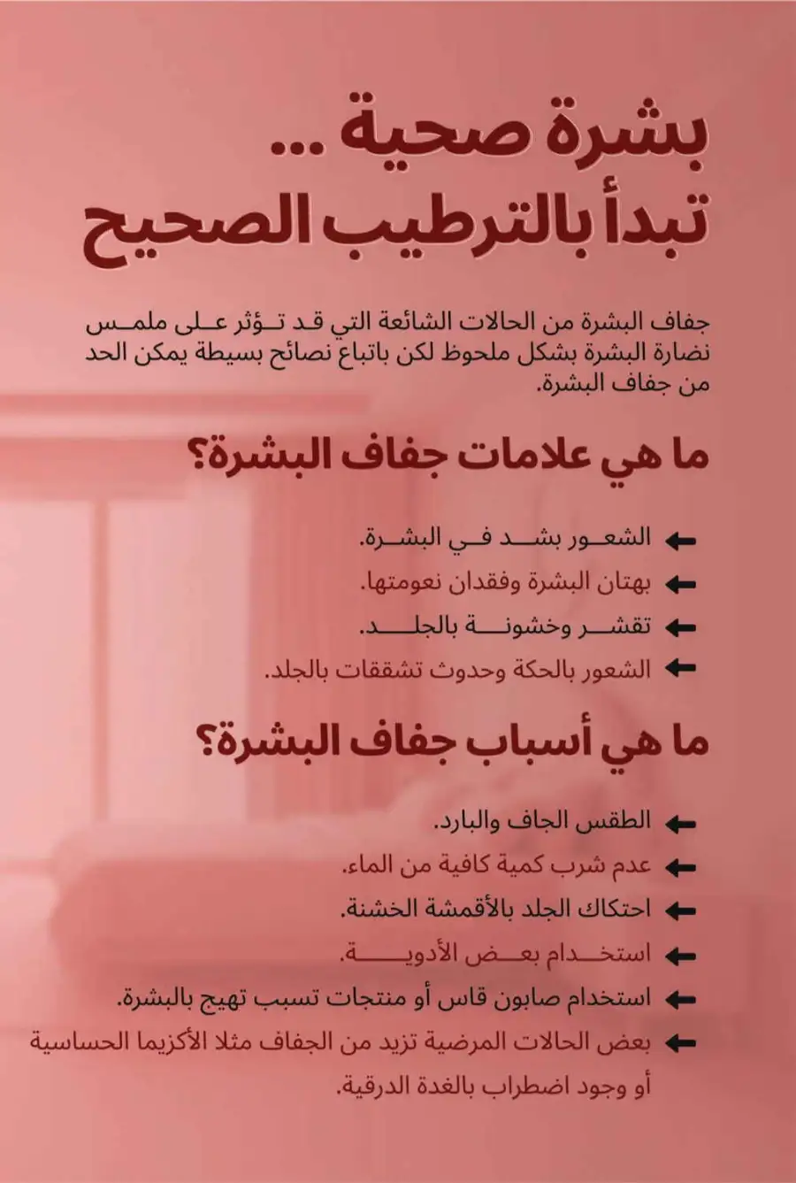 Eid Al Fitr Offers 2026 | United Pharmacy KSA | Valid until March 22