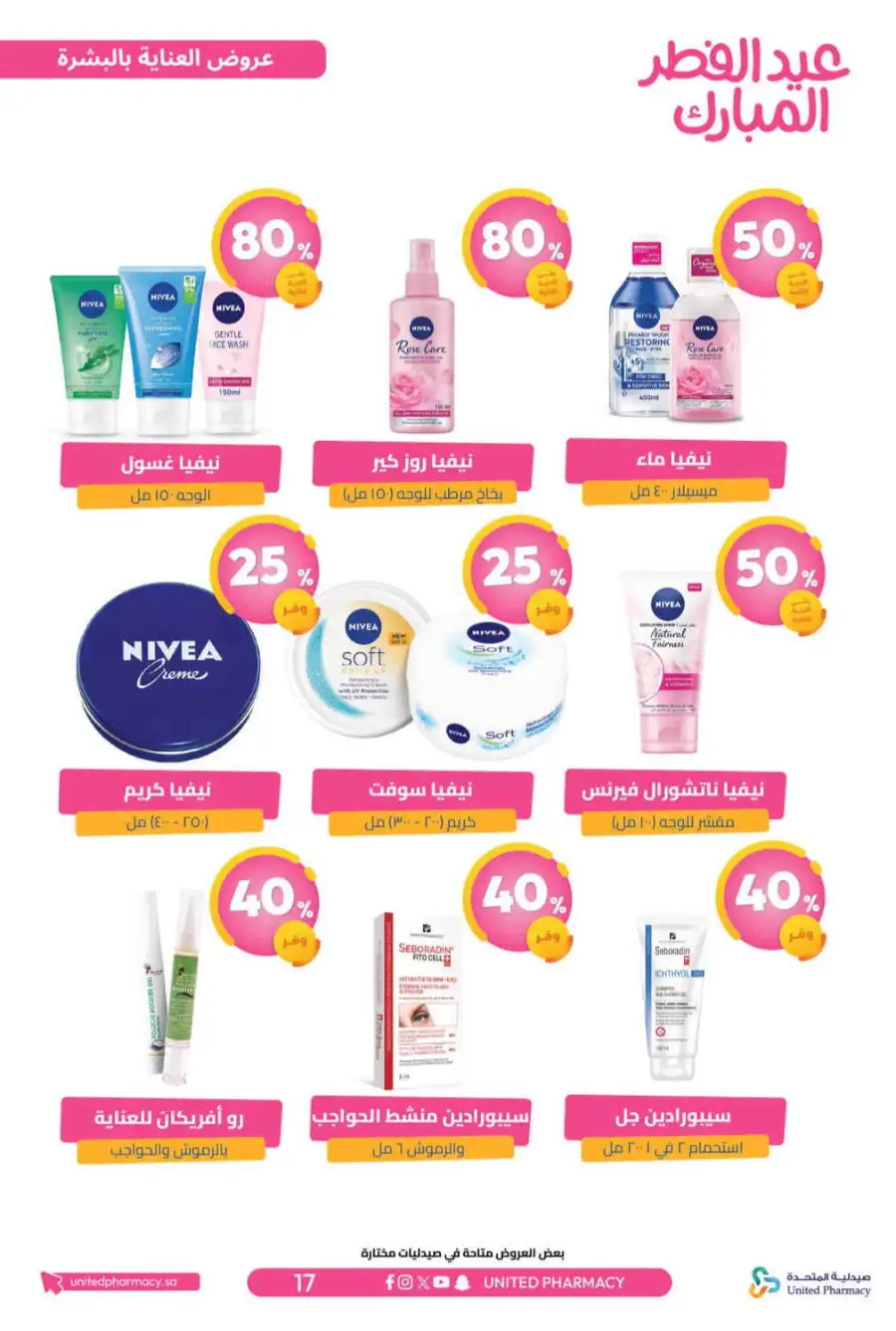 Eid Al Fitr Offers 2026 | United Pharmacy KSA | Valid until March 22