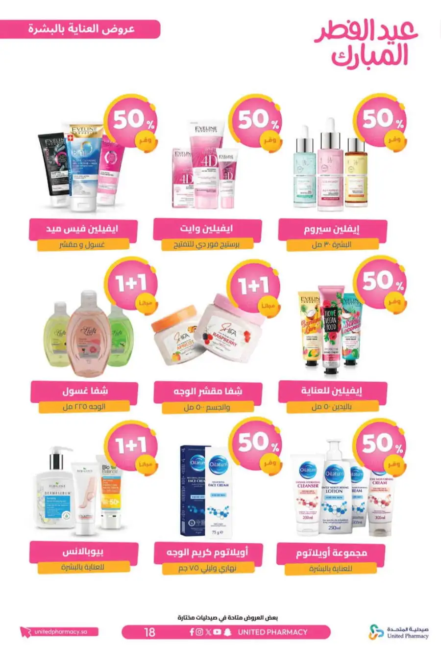 Eid Al Fitr Offers 2026 | United Pharmacy KSA | Valid until March 22
