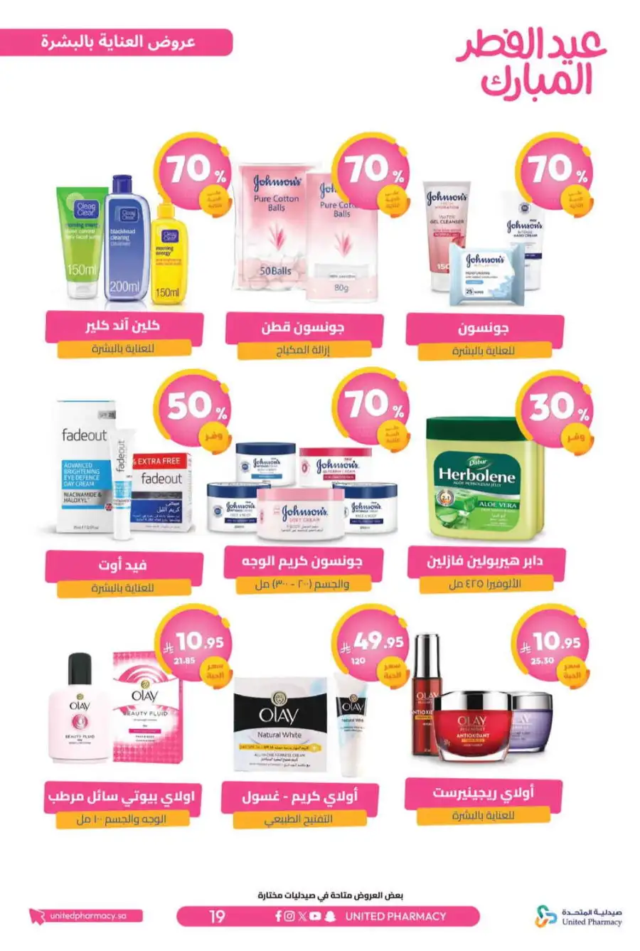 Eid Al Fitr Offers 2026 | United Pharmacy KSA | Valid until March 22