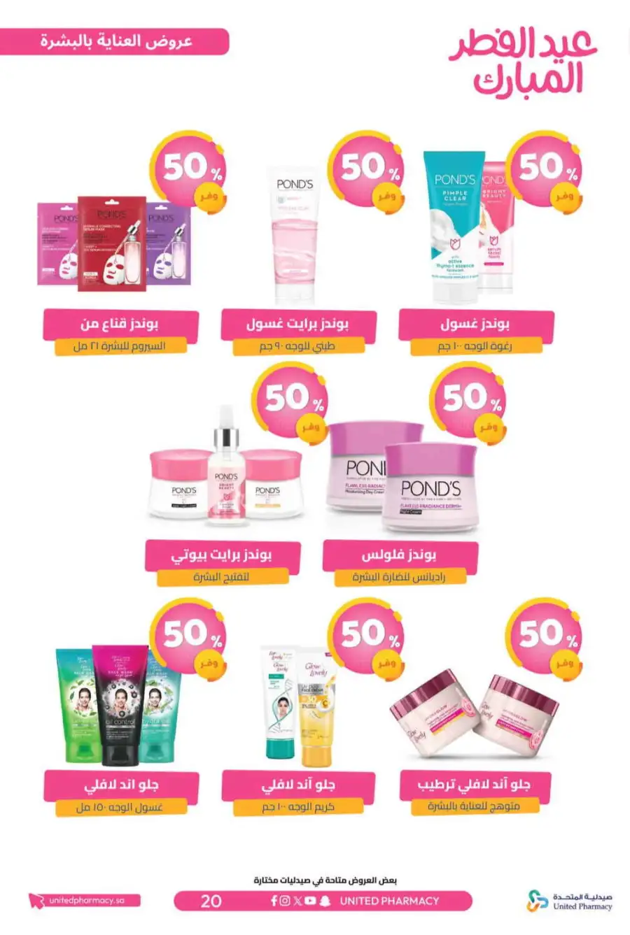 Eid Al Fitr Offers 2026 | United Pharmacy KSA | Valid until March 22