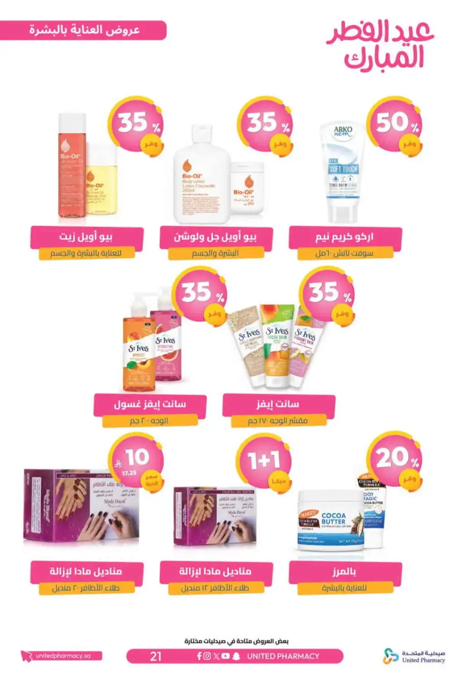 Eid Al Fitr Offers 2026 | United Pharmacy KSA | Valid until March 22
