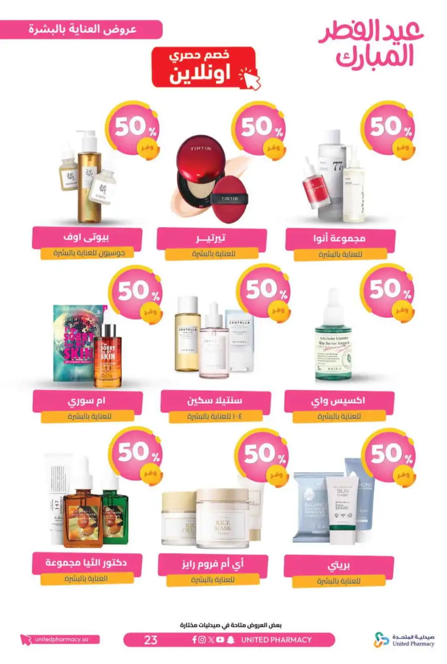 Eid Al Fitr Offers 2026 | United Pharmacy KSA | Valid until March 22