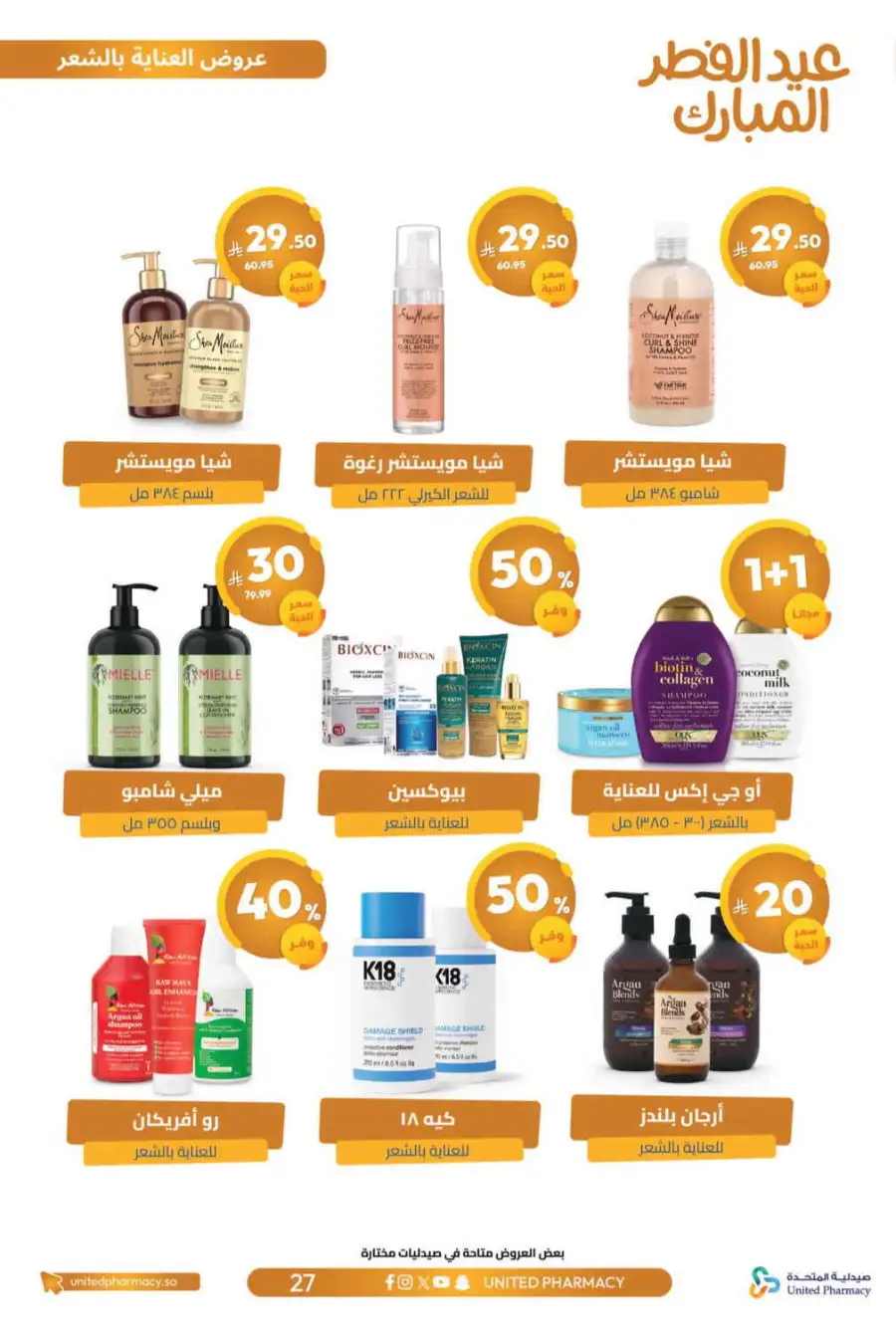 Eid Al Fitr Offers 2026 | United Pharmacy KSA | Valid until March 22