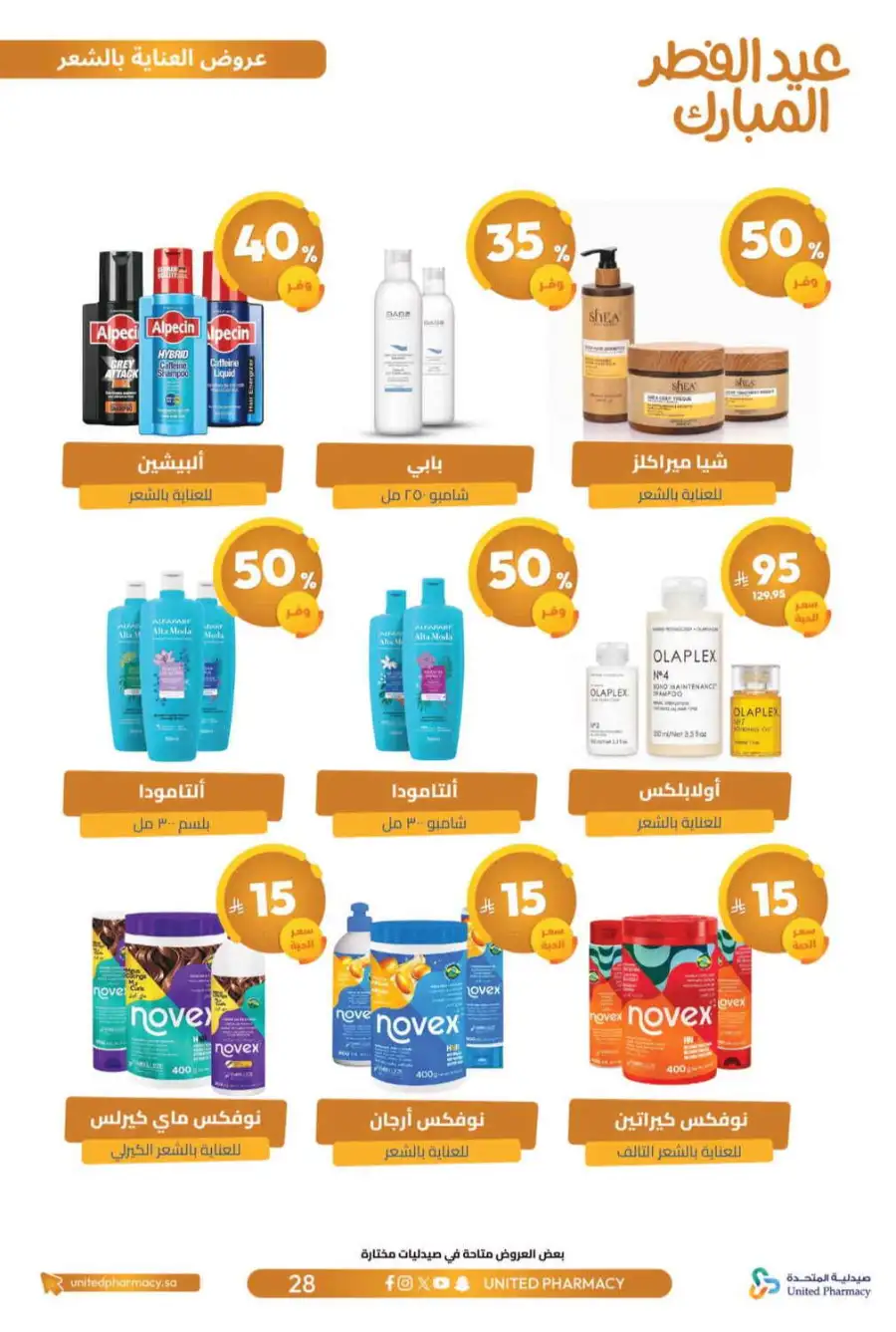 Eid Al Fitr Offers 2026 | United Pharmacy KSA | Valid until March 22
