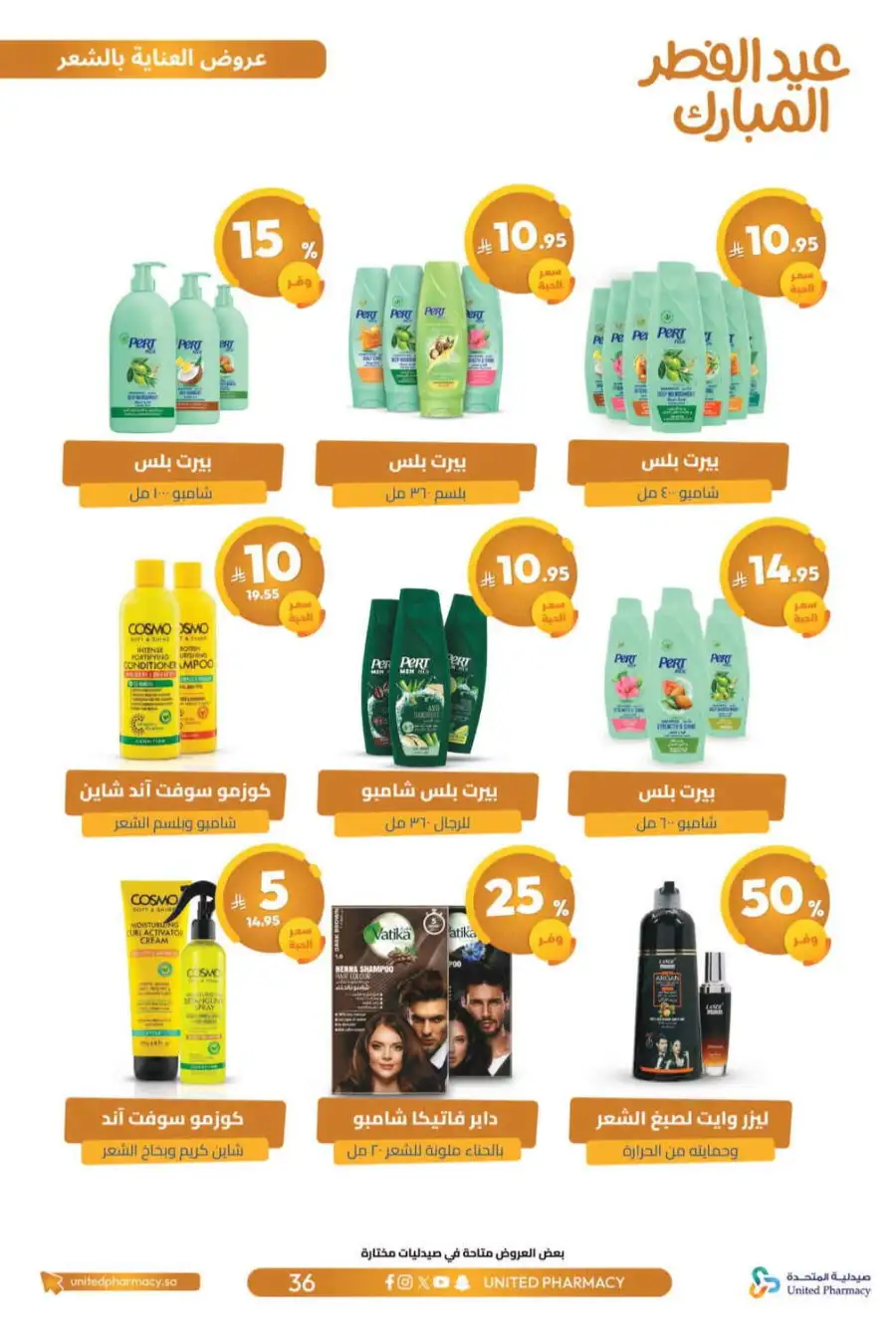 Eid Al Fitr Offers 2026 | United Pharmacy KSA | Valid until March 22