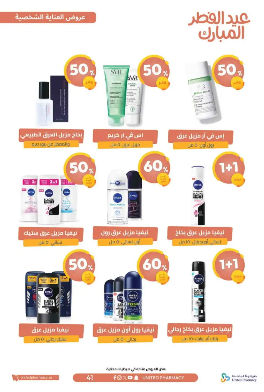 Eid Al Fitr Offers 2026 | United Pharmacy KSA | Valid until March 22