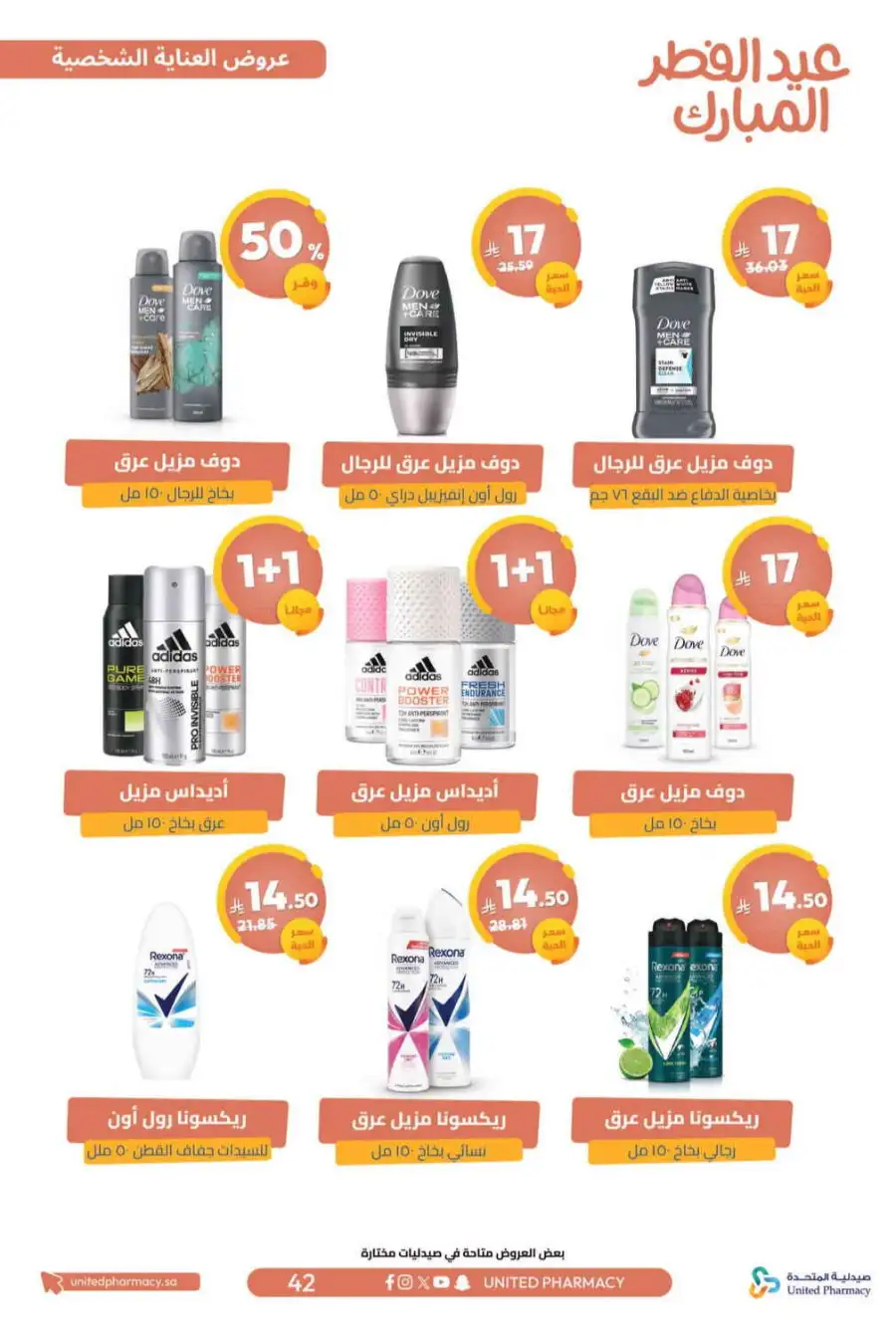 Eid Al Fitr Offers 2026 | United Pharmacy KSA | Valid until March 22