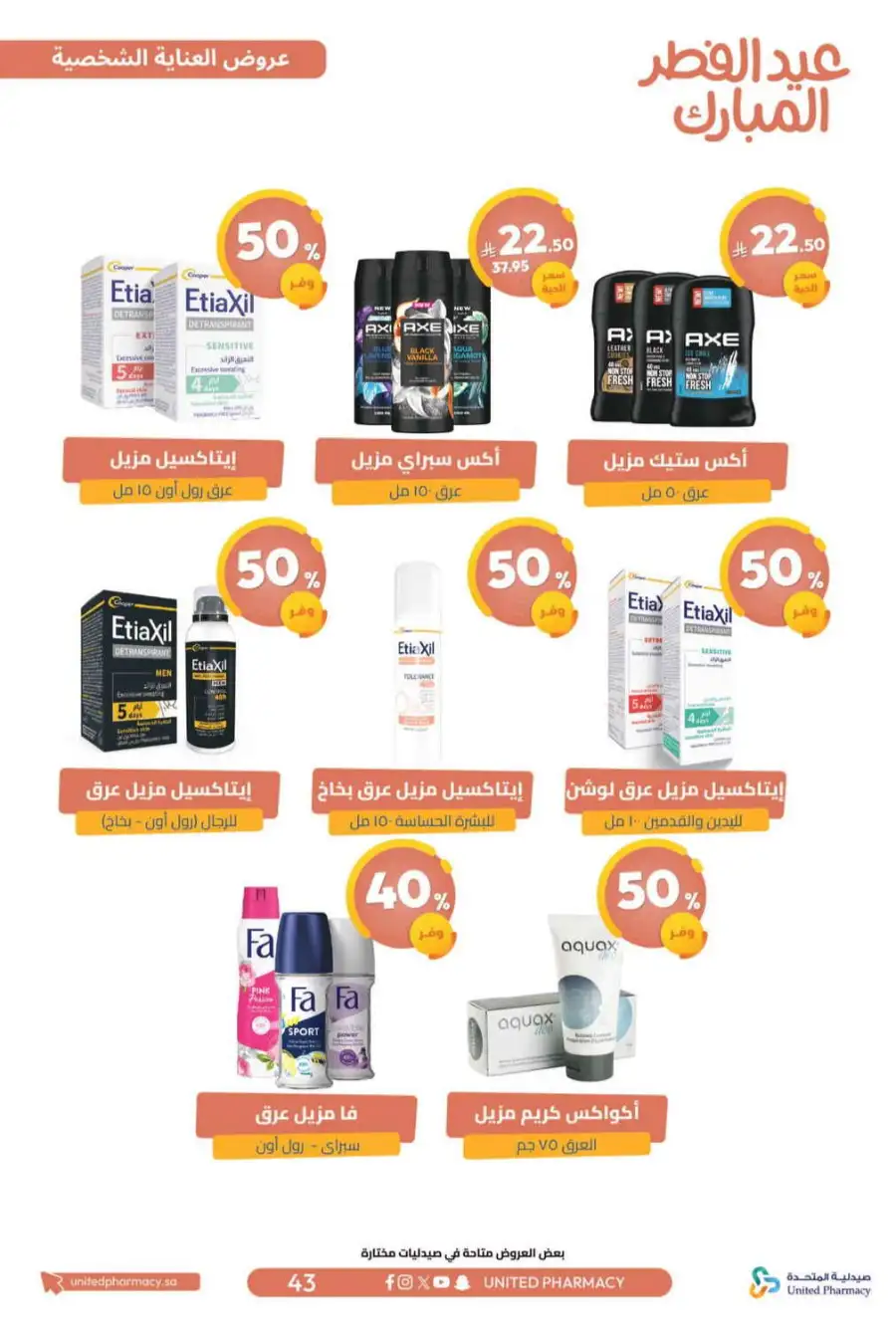 Eid Al Fitr Offers 2026 | United Pharmacy KSA | Valid until March 22