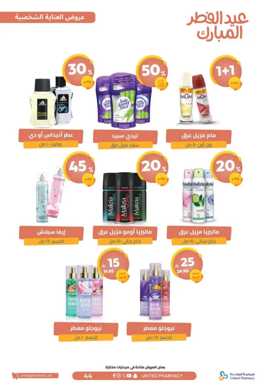 Eid Al Fitr Offers 2026 | United Pharmacy KSA | Valid until March 22