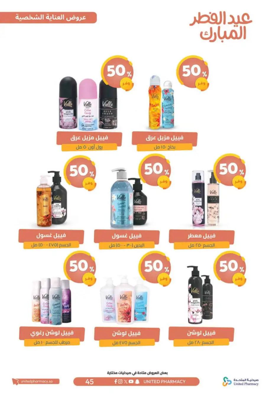 Eid Al Fitr Offers 2026 | United Pharmacy KSA | Valid until March 22