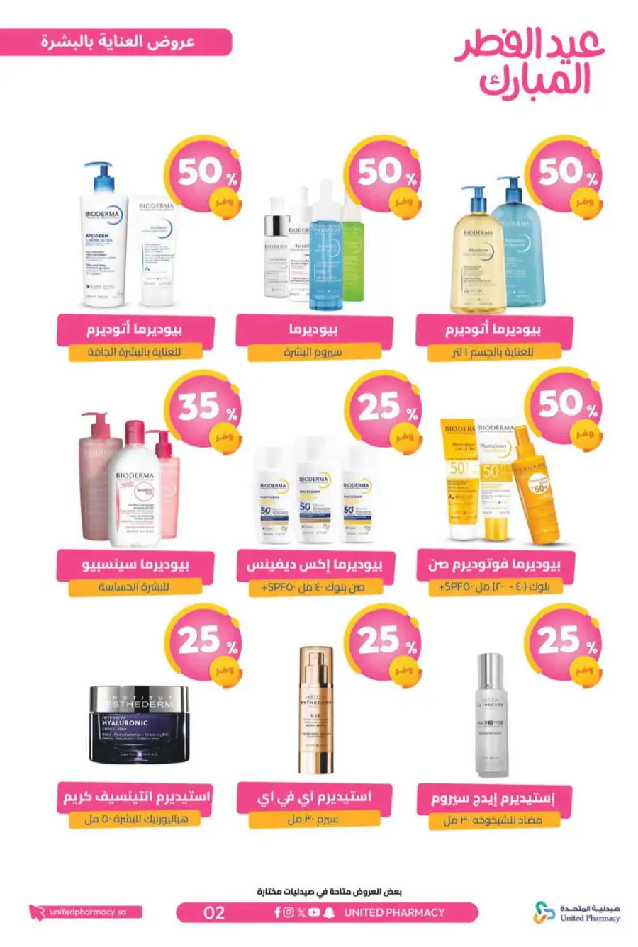 Eid Al Fitr Offers 2026 | United Pharmacy KSA | Valid until March 22