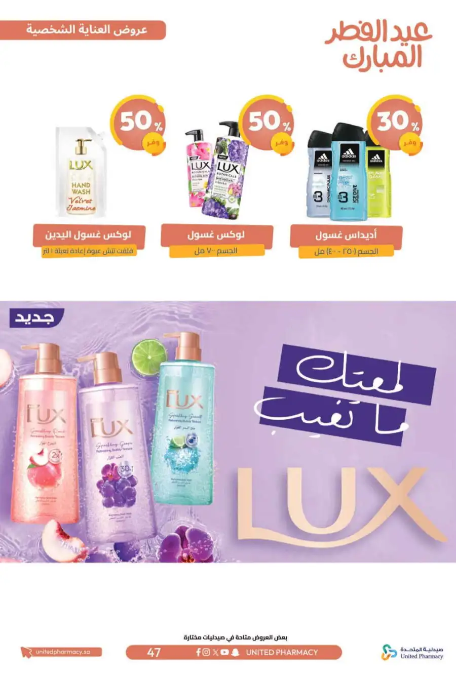 Eid Al Fitr Offers 2026 | United Pharmacy KSA | Valid until March 22