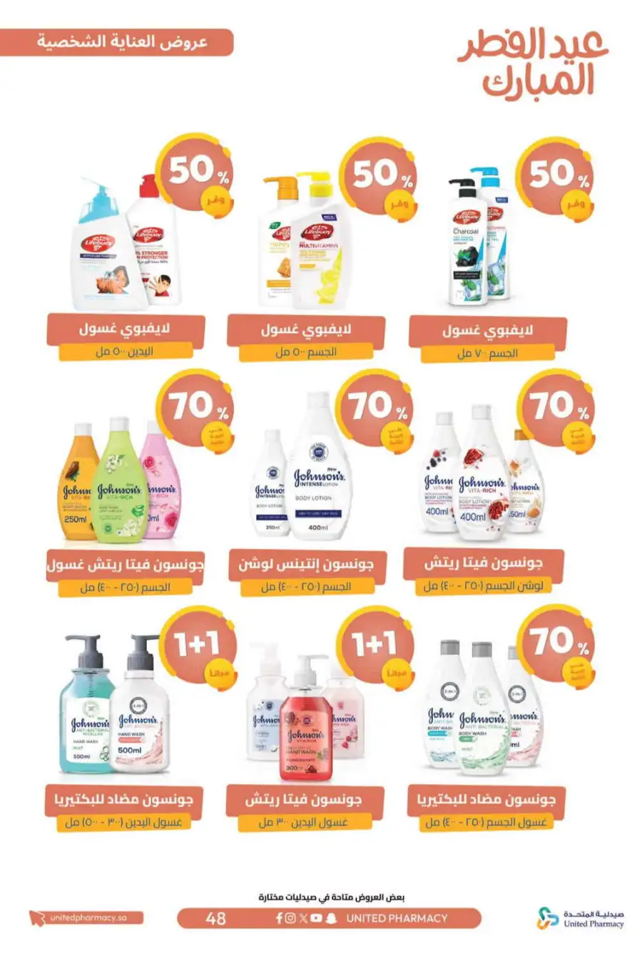 Eid Al Fitr Offers 2026 | United Pharmacy KSA | Valid until March 22