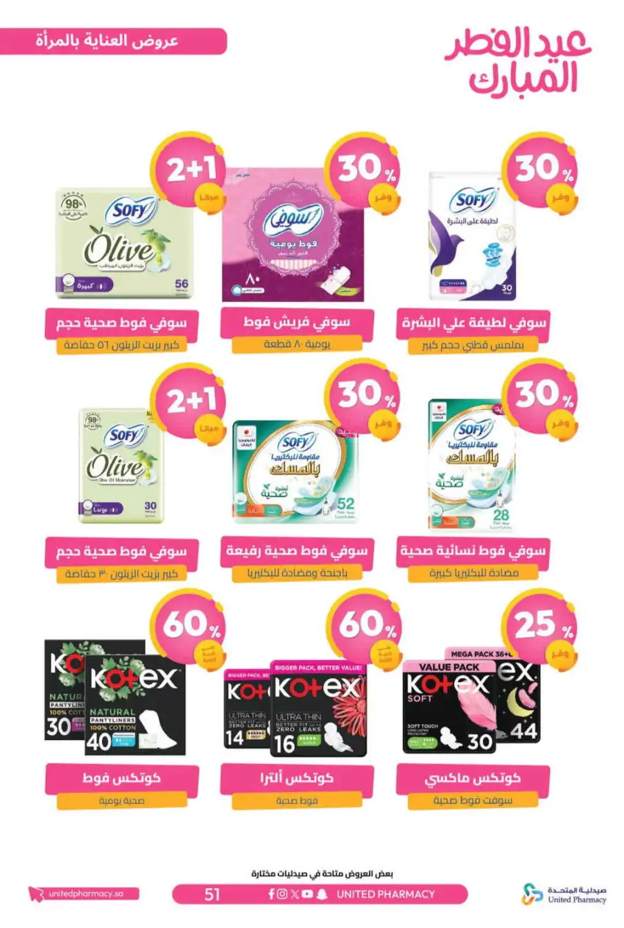 Eid Al Fitr Offers 2026 | United Pharmacy KSA | Valid until March 22