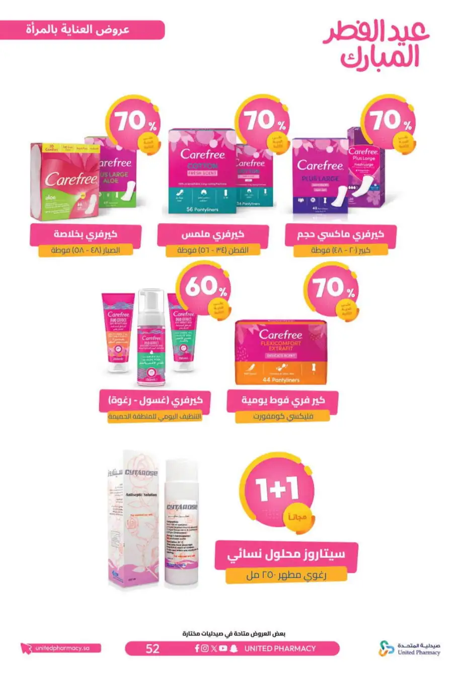 Eid Al Fitr Offers 2026 | United Pharmacy KSA | Valid until March 22