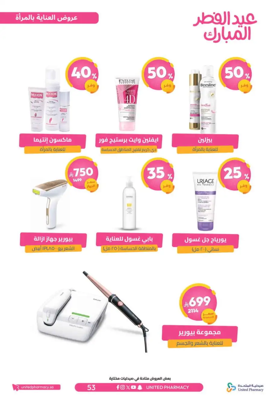 Eid Al Fitr Offers 2026 | United Pharmacy KSA | Valid until March 22