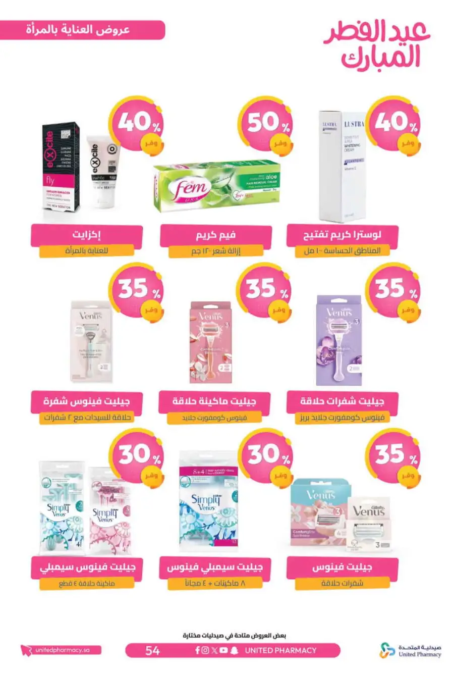 Eid Al Fitr Offers 2026 | United Pharmacy KSA | Valid until March 22