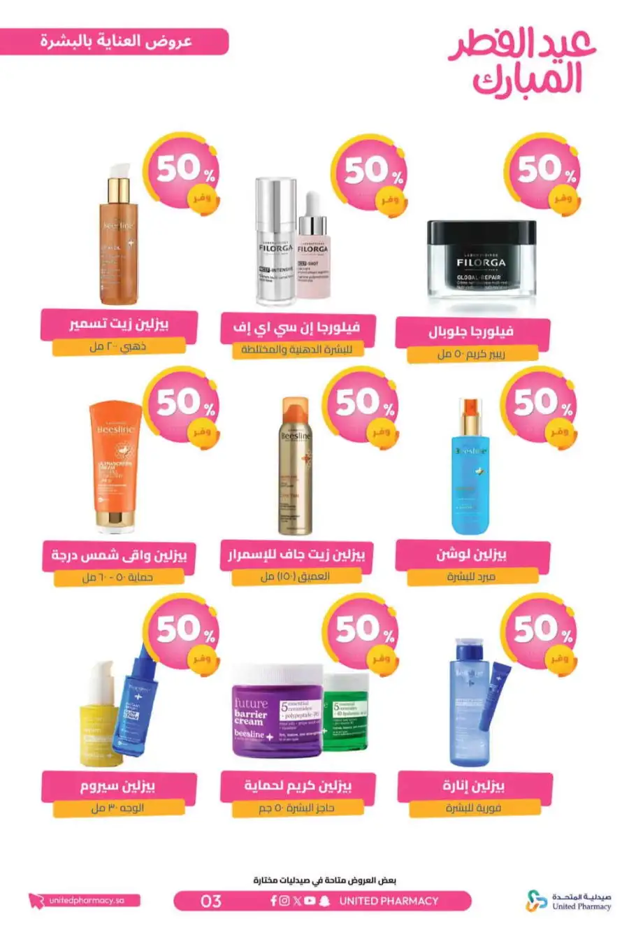 Eid Al Fitr Offers 2026 | United Pharmacy KSA | Valid until March 22