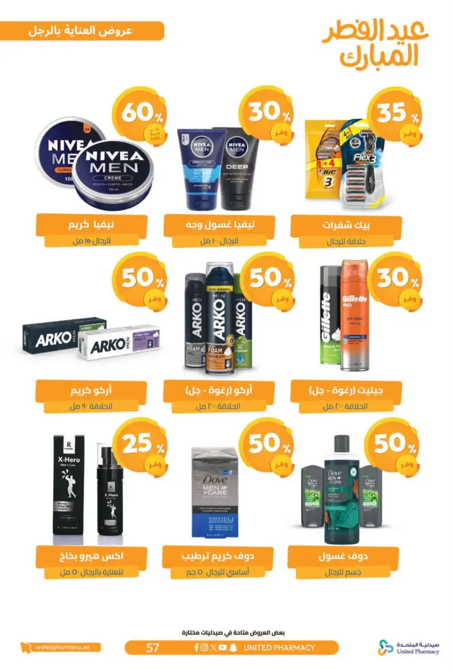 Eid Al Fitr Offers 2026 | United Pharmacy KSA | Valid until March 22