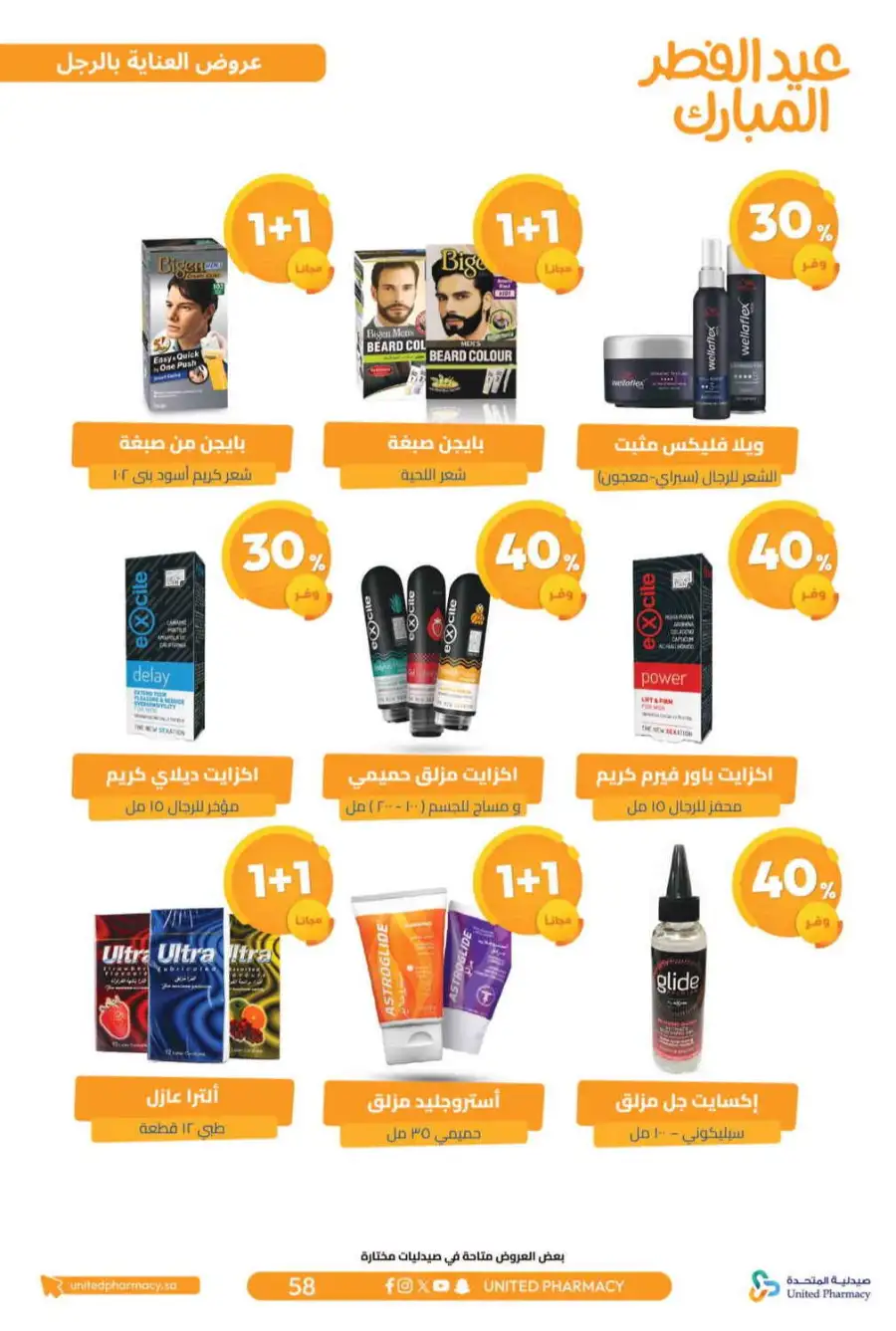 Eid Al Fitr Offers 2026 | United Pharmacy KSA | Valid until March 22