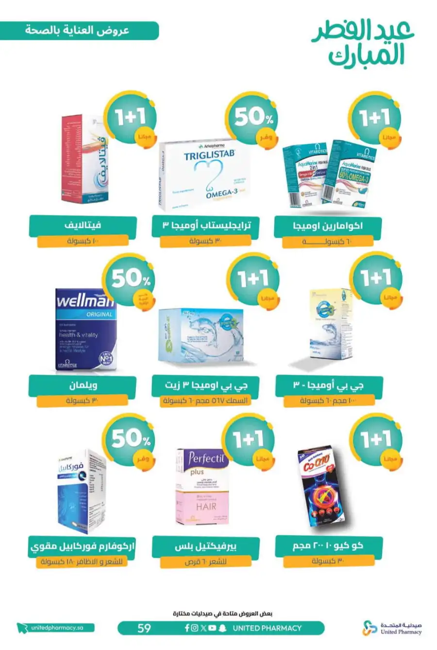 Eid Al Fitr Offers 2026 | United Pharmacy KSA | Valid until March 22