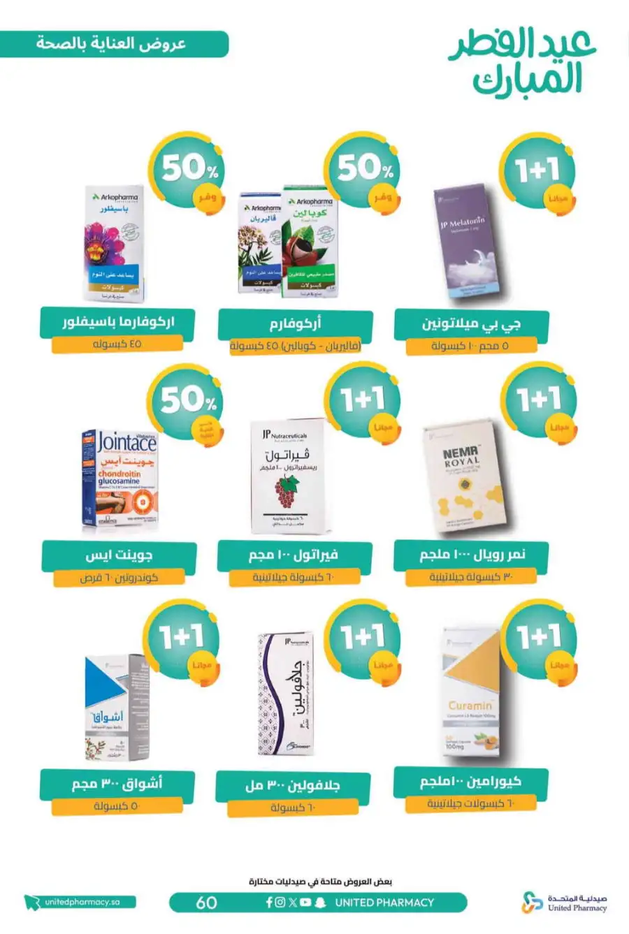 Eid Al Fitr Offers 2026 | United Pharmacy KSA | Valid until March 22