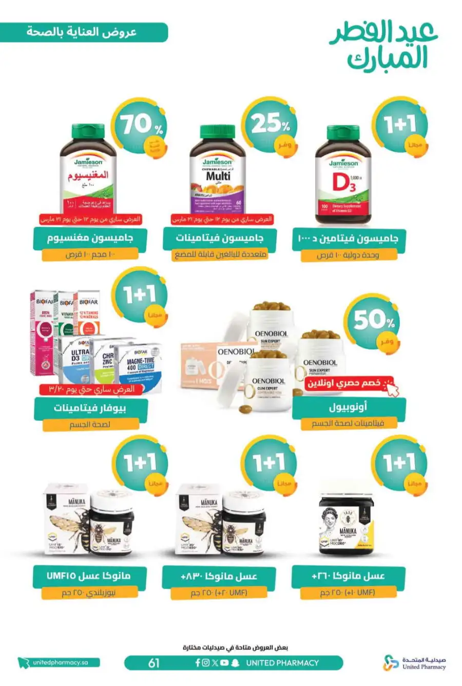 Eid Al Fitr Offers 2026 | United Pharmacy KSA | Valid until March 22