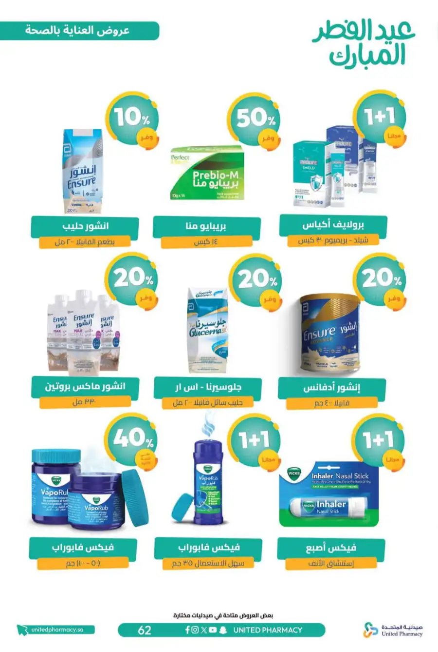 Eid Al Fitr Offers 2026 | United Pharmacy KSA | Valid until March 22