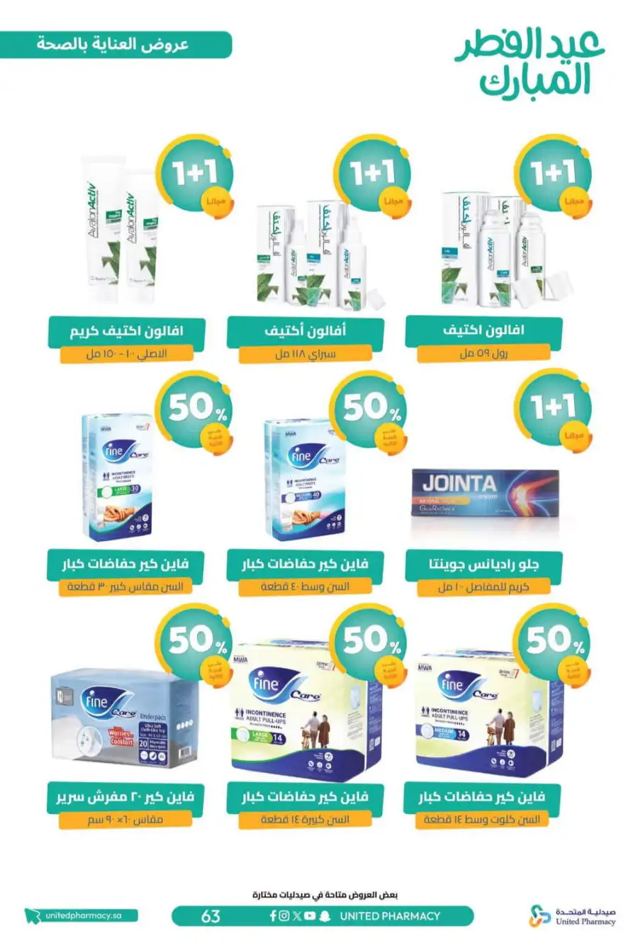 Eid Al Fitr Offers 2026 | United Pharmacy KSA | Valid until March 22